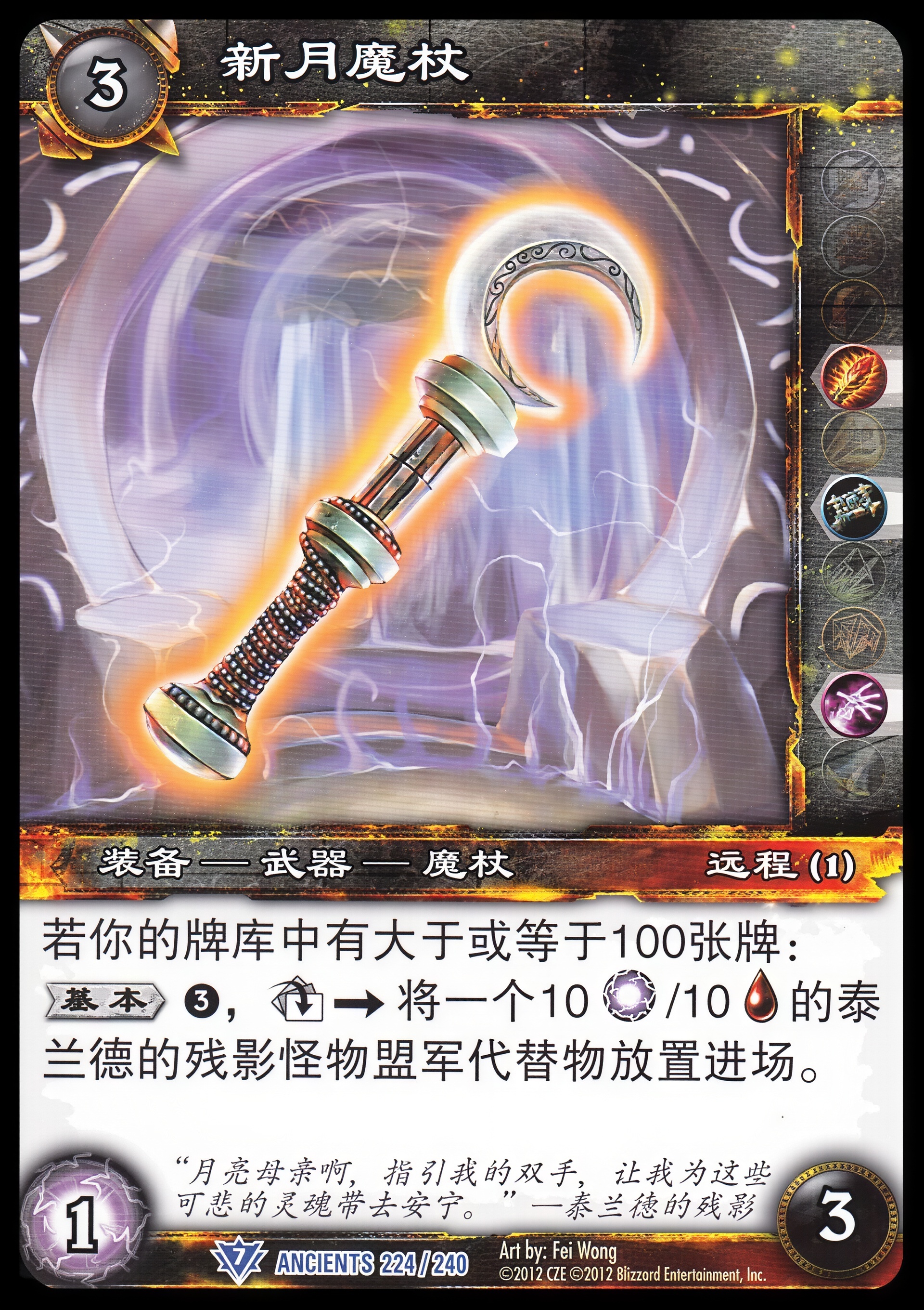 Crescent Wand 中文图片